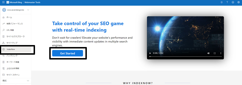 IndexNowの導入を検討