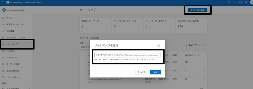 BingウェブマスターツールのサイトマップからXMLサイトマップとRSS/Atomフィードを送信