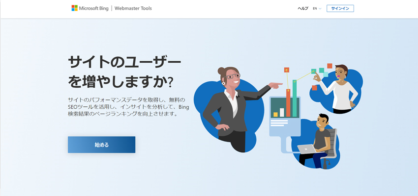 Bingウェブマスターツールのトップページ
