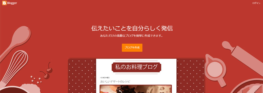 Bloggerサイトの画像