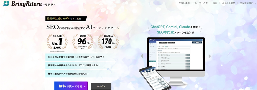 BringRiteraの画像