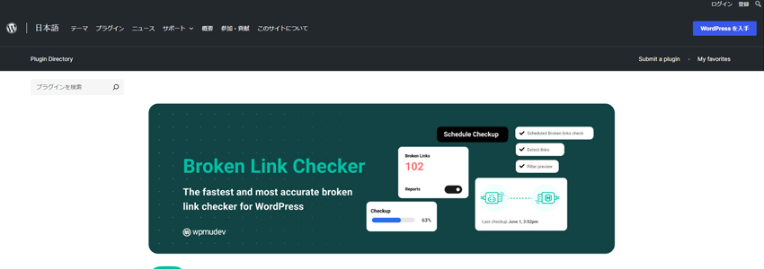 Broken Link Checkerの画像