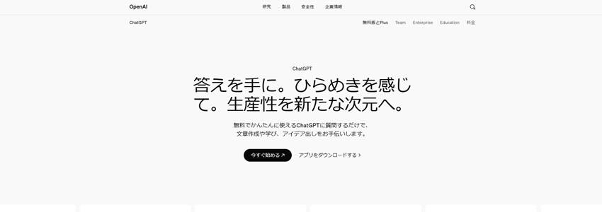 ChatGPTの画像