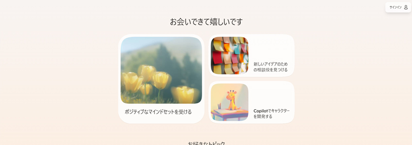 Copilotの画像
