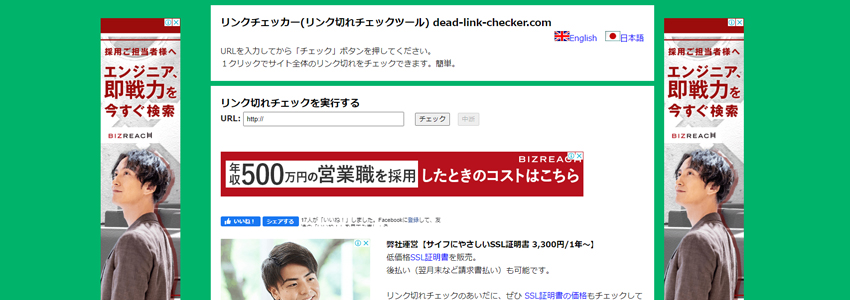 dead-link-checker.comの画像
