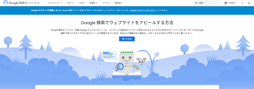 Google検索セントラルサイトの画像