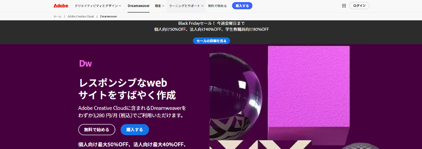 Dreamweaverの画像