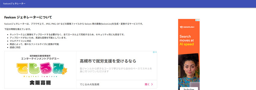 Faviconジェネレーターサイト