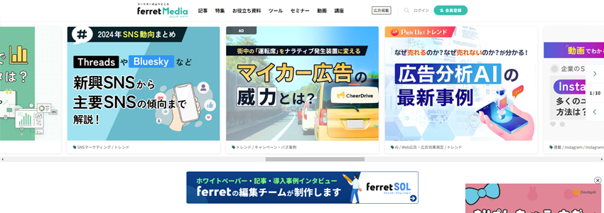 ferret Mediaサイトの画像