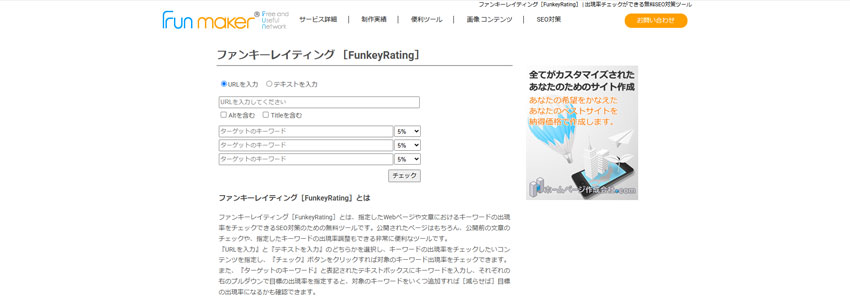 ファンキーレイティングサイトの画像