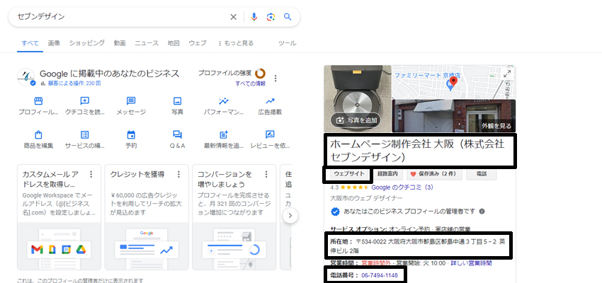 Googleビジネスプロフィールの社名、URL、住所、電話番号の表記