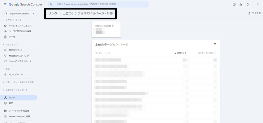 Googleサーチコンソールのリンクからミラーサイトを見つける