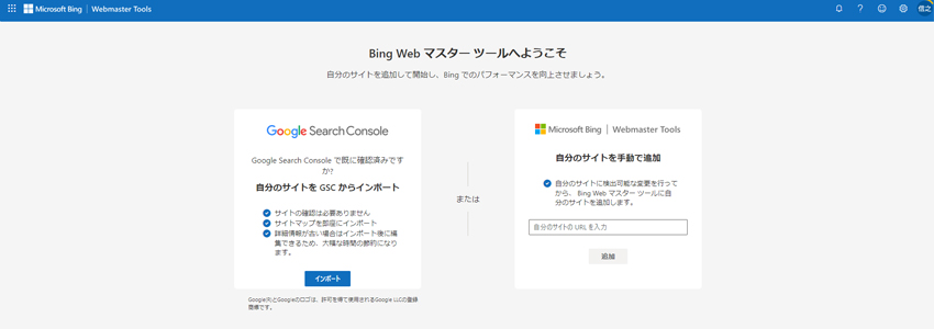 「自分のサイトを GSC からインポート」を選択