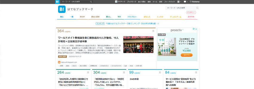 はてなブックマークサイトの画像