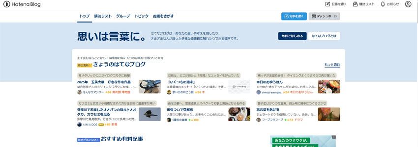 はてなブログサイトの画像