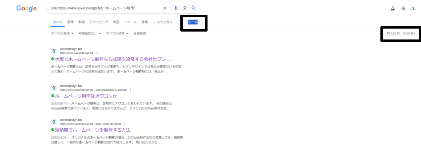 Googleが認識しているページ数の数え方