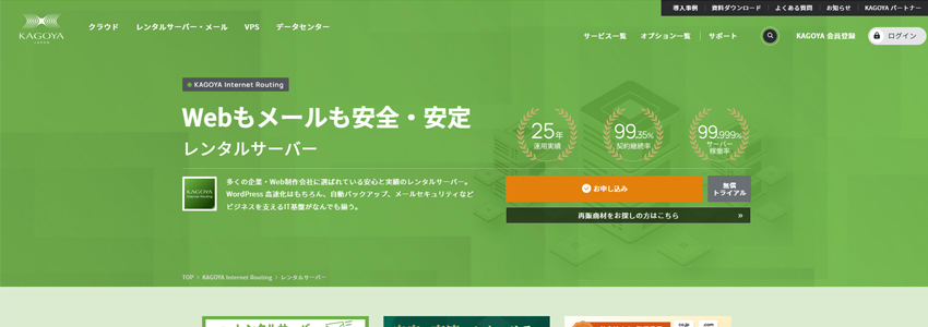 カゴヤジャパンサイトの画像