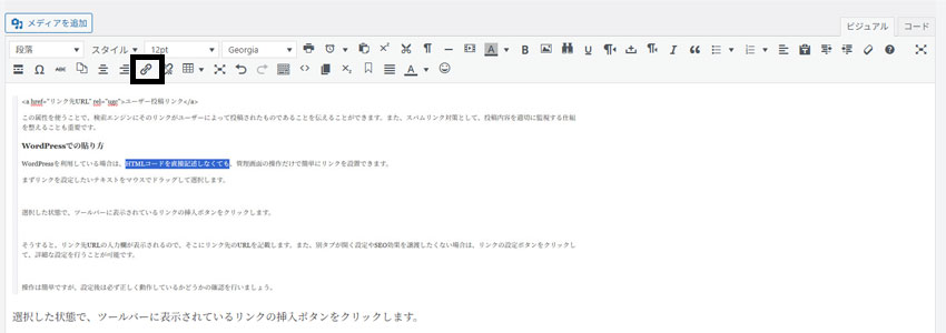 リンクの挿入ボタン