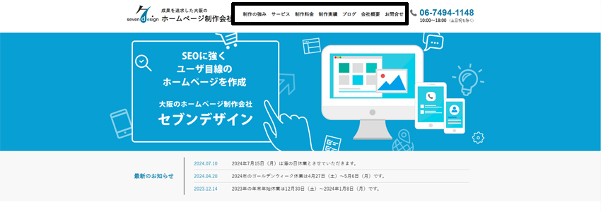 当社のグローバルナビゲーション