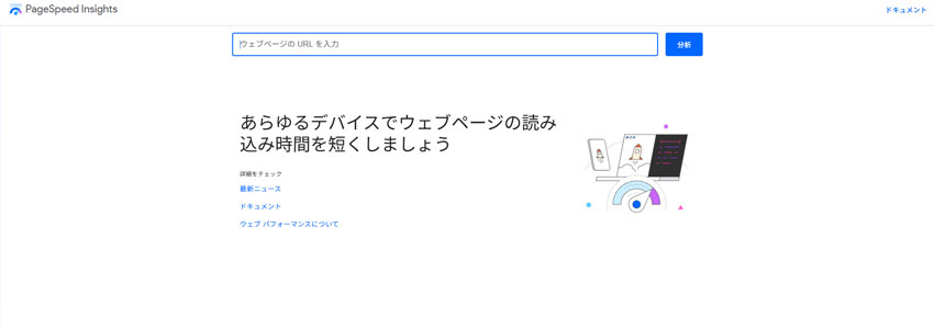 PageSpeed Insightサイトの画像
