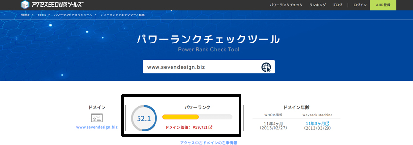 パワーランクチェックツールサイトの画像