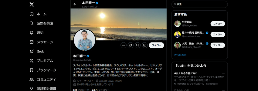 本田雅一氏のXの画像