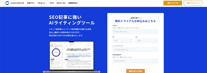 SAKUBUNの画像