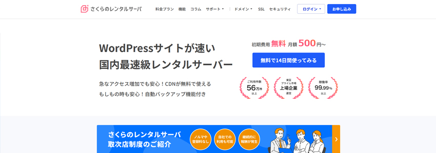 さくらのレンタルサーバーサイトの画像