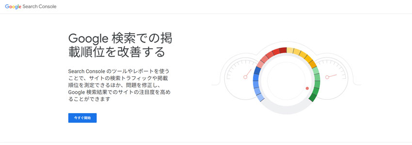Googleサーチコンソールサイトの画像