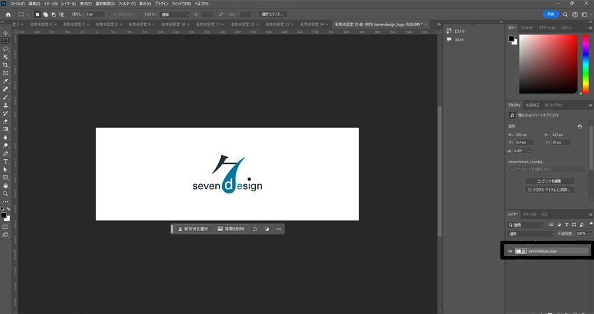 Photoshopでドロップシャドウを付けたいレイヤーを選択