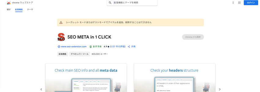 SEO META in 1 CLICKダウンロードページの画像
