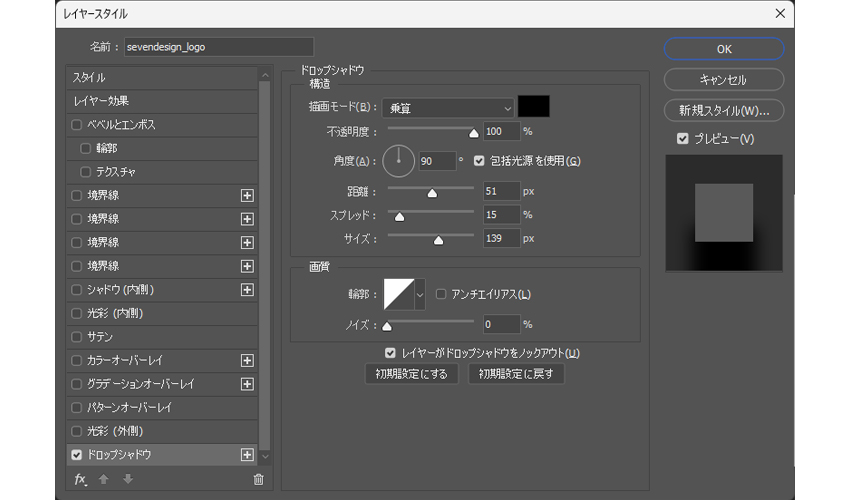 ドロップシャドウの設定