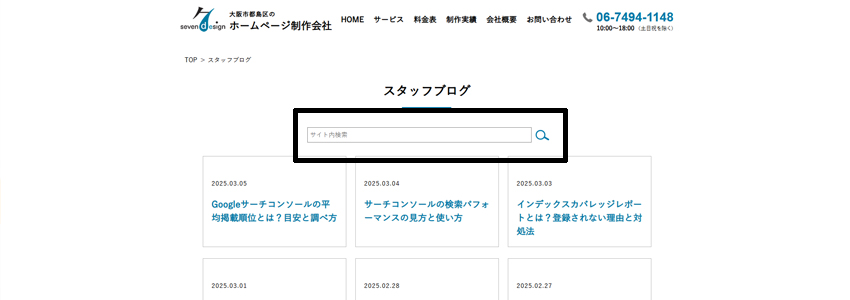 当ブログのサイト内検索