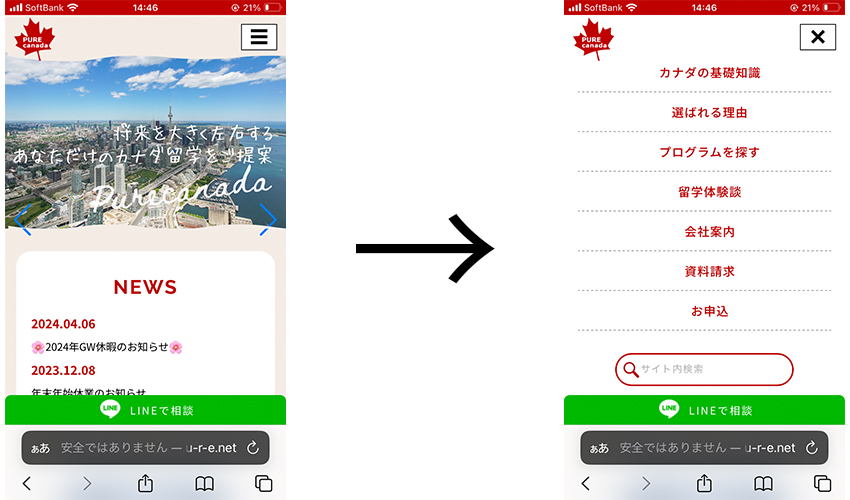 スマホサイトのグローバルナビゲーション