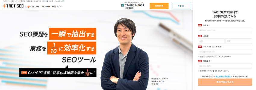 TACT SEOの画像