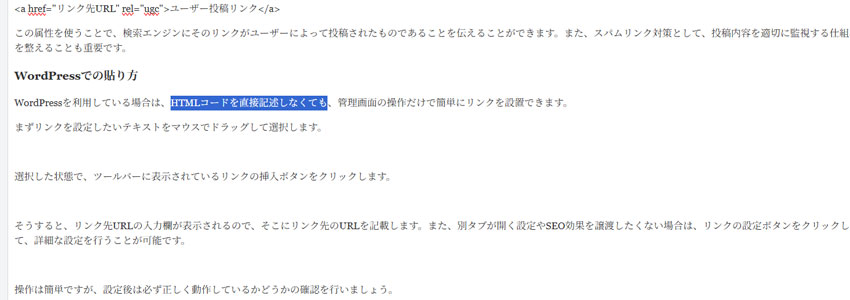 リンクを設定したいテキストをマウスでドラッグ