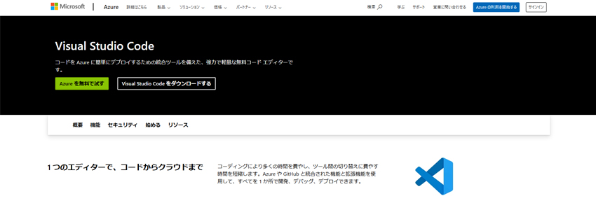 Visual Studio Codeの画像