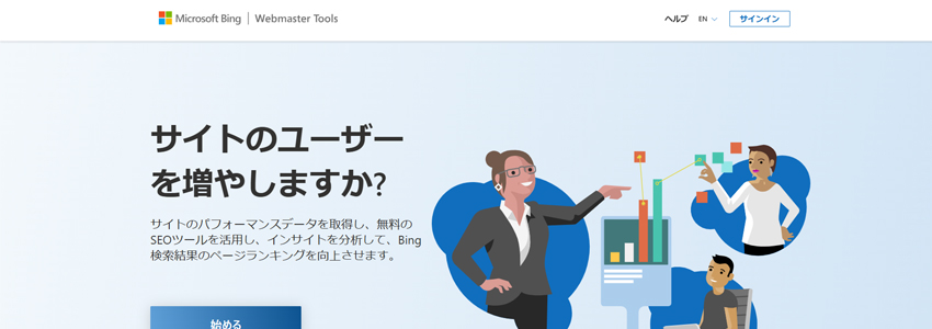 Bingウェブマスターツールのログインページの画像
