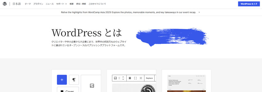 WordPressサイトの画像