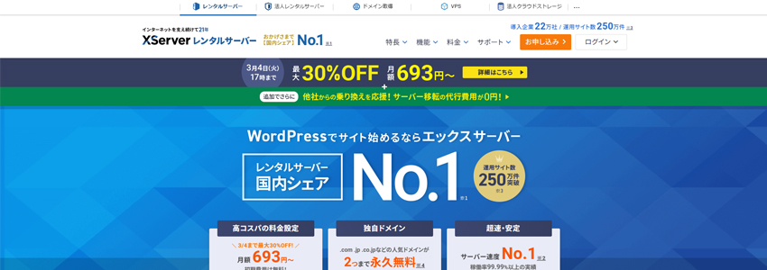 エックスサーバーサイトの画像