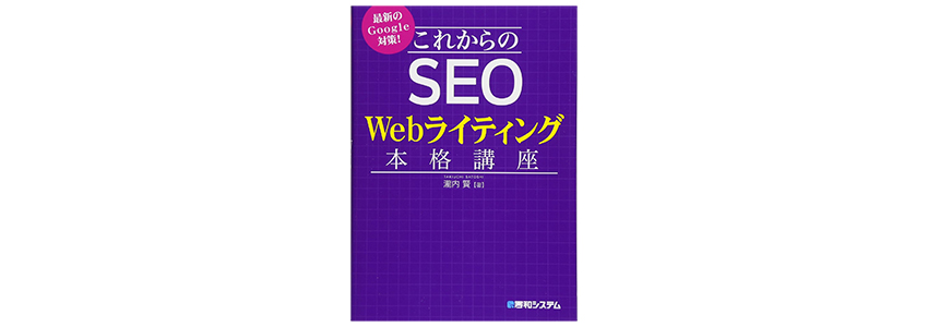 これからのSEOの画像