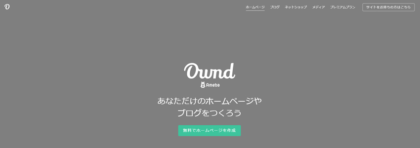 Ameba Owndのホームページの画像