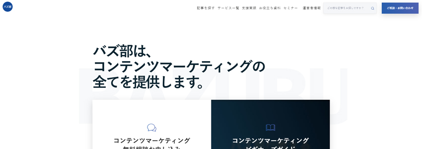 バズ部の画像
