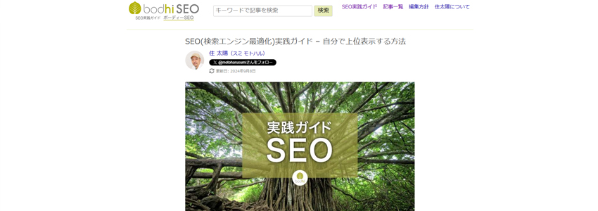 ボーディーSEOの画像