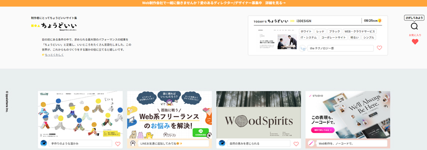 ちょうどいいWebデザインギャラリーサイトの画像