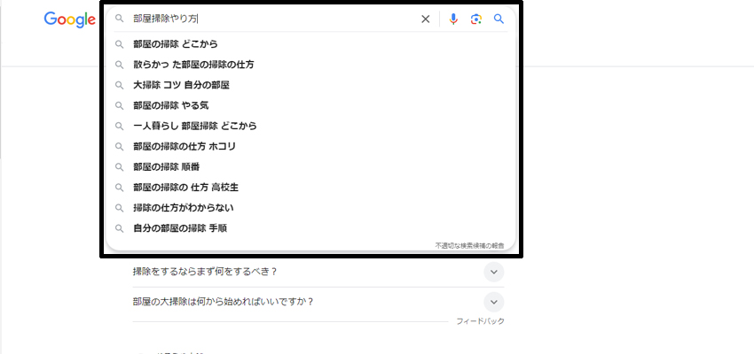 【部屋掃除やり方】のサジェストキーワードの画像