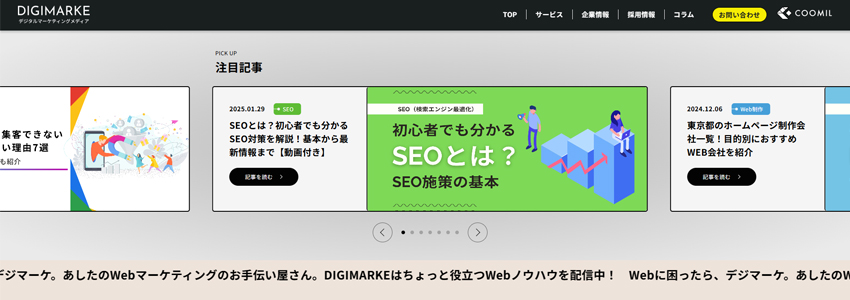 デジタルマーケティングメディアの画像