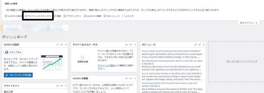 WordPressの表示オプションを変更する画像