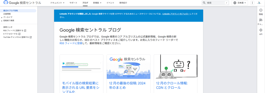 Google検索セントラルブログの画像