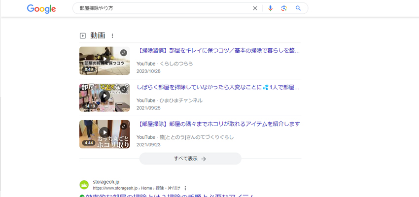 【部屋掃除やり方】でGoogle検索したときの画像
